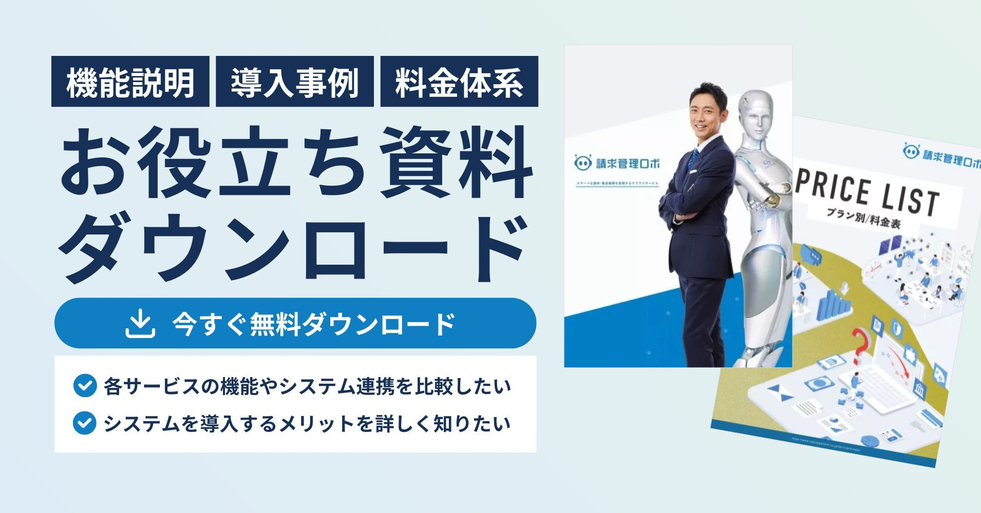 お役立ち資料ダウンロード