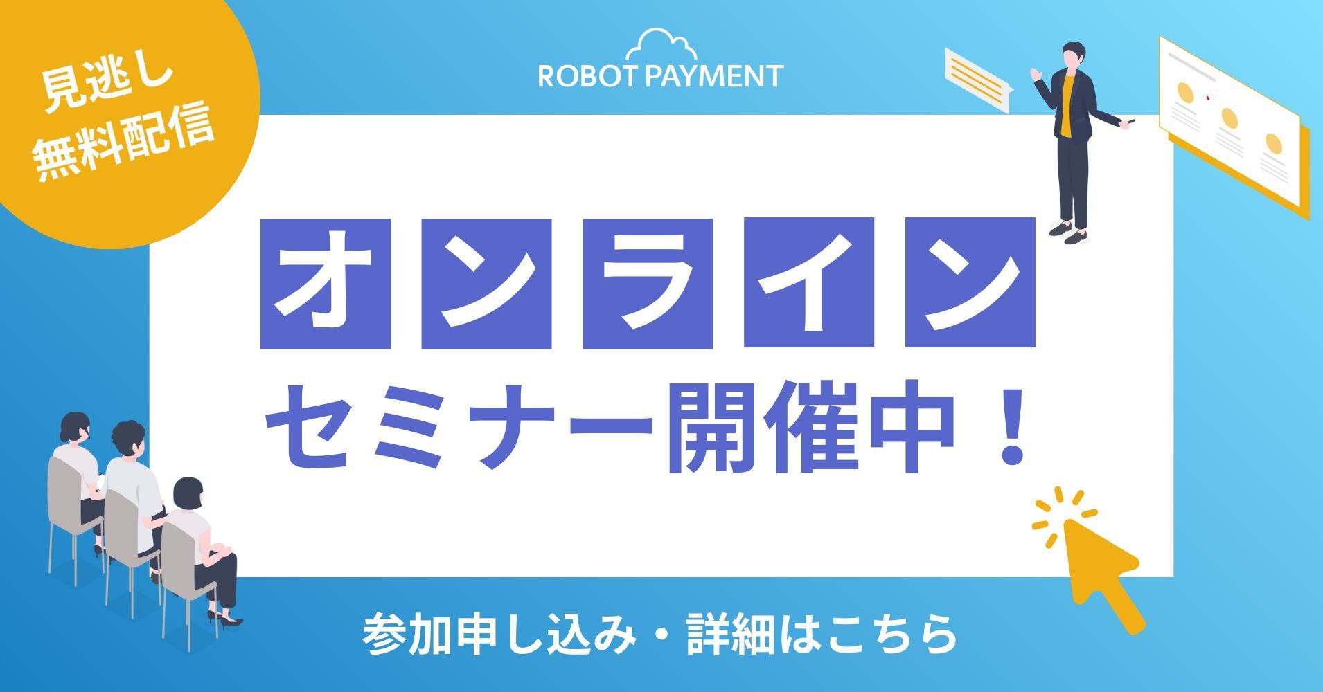 セミナー