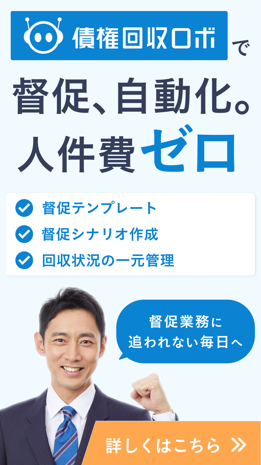 債権回収