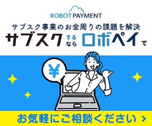 サブスクペイ経由