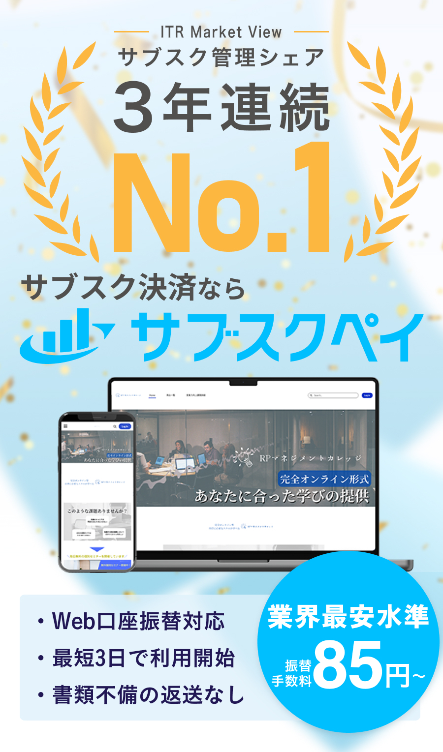 サブスクペイ・ネット口振