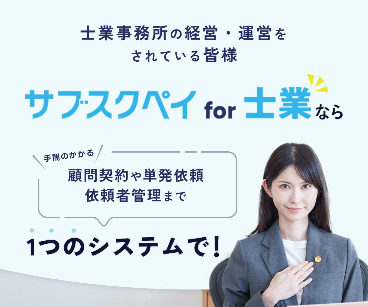 サブスクペイ始業