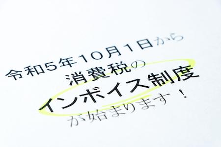 電子インボイスとは？紙請求書から移行するメリットと注意点を解説