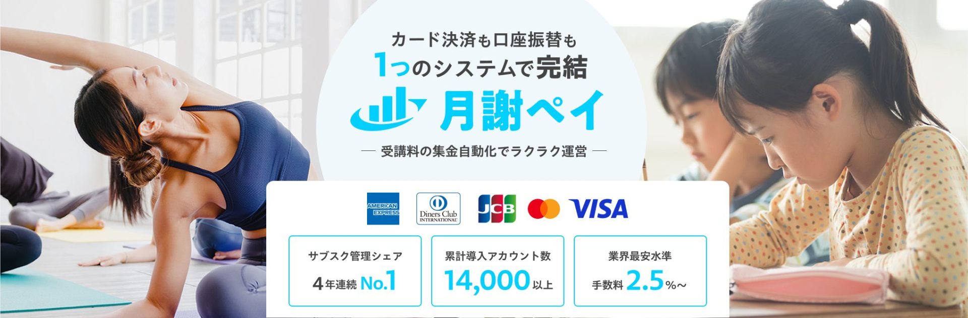 月謝ペイ