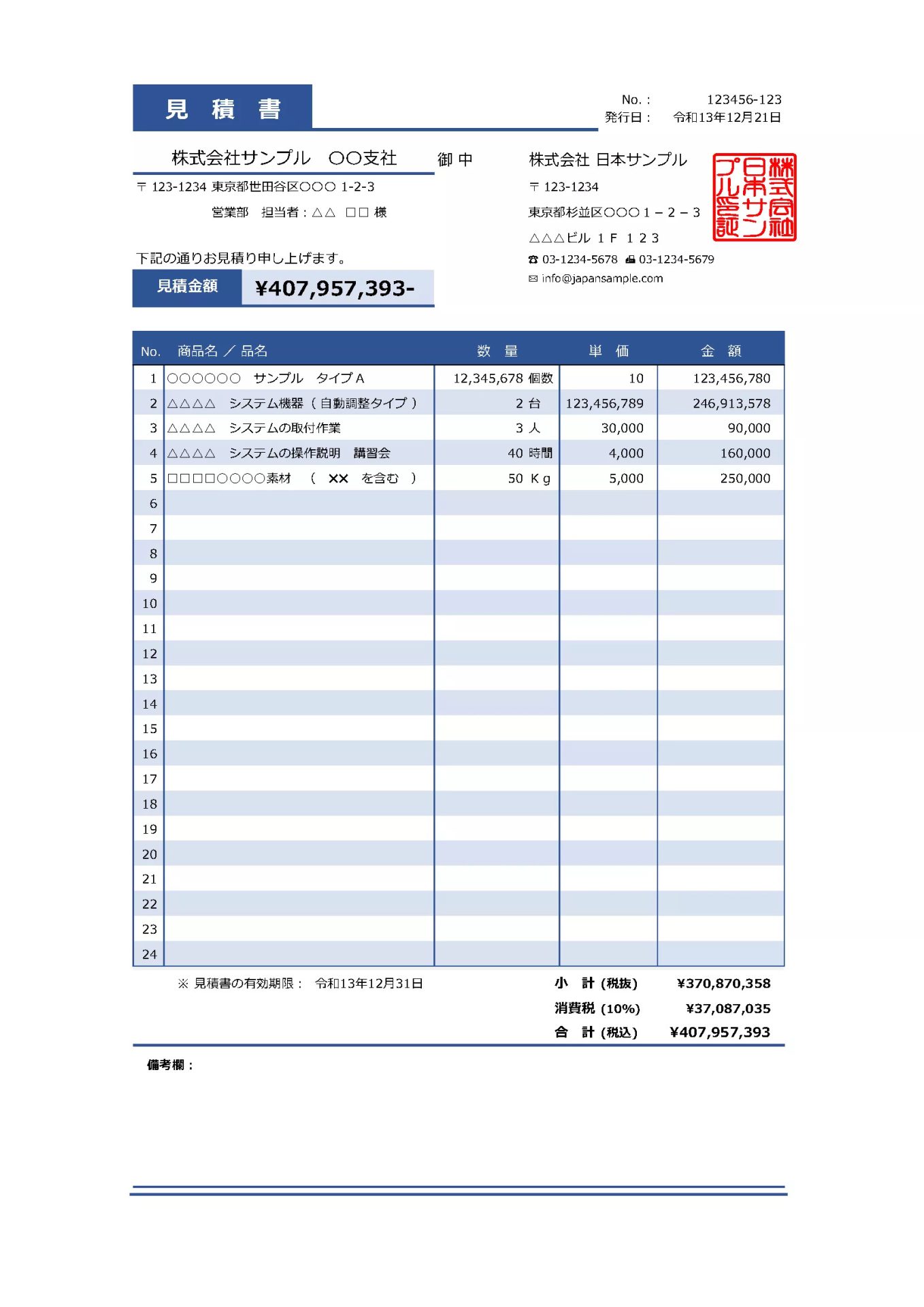見積書のサンプル
