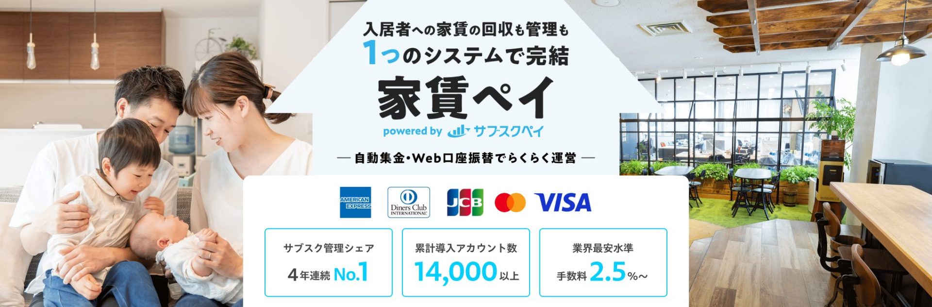 家賃ペイ