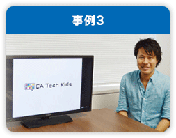 クレジットカード決済の導入事例｜株式会社CA Tech Kids