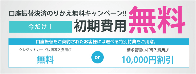 引き落とし 自動