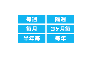 サブスクペイ継続課金(定期課金)システムの強み 課金周期設定が豊富