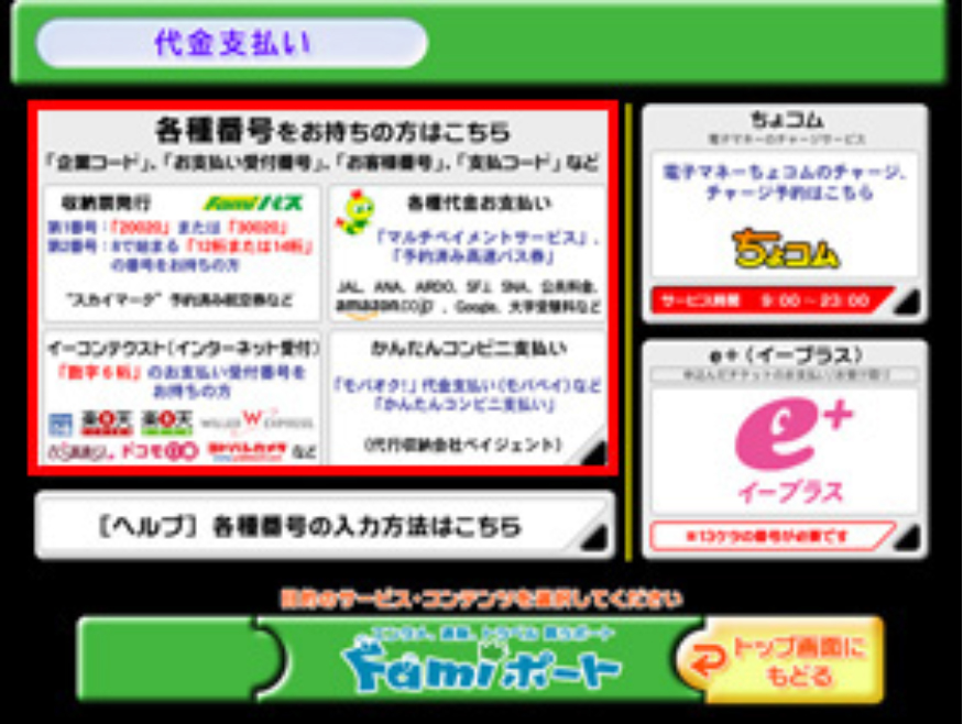 ファミリーマート Famiポート コンビニ決済 決済代行 決済システムのrobot Payment