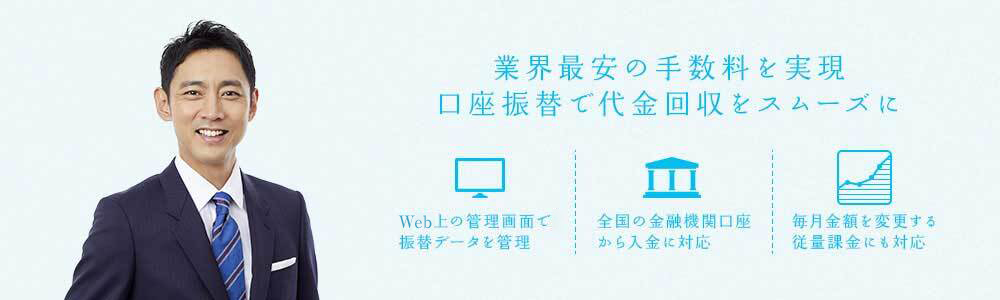 サブスクペイのサービス特長