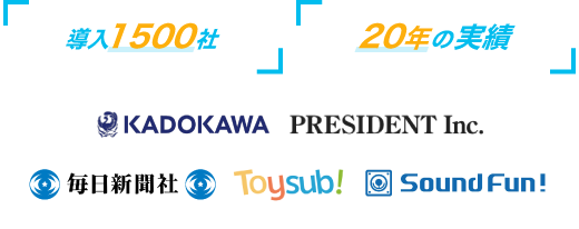 サブスクリプション企業支援実績1,500社以上