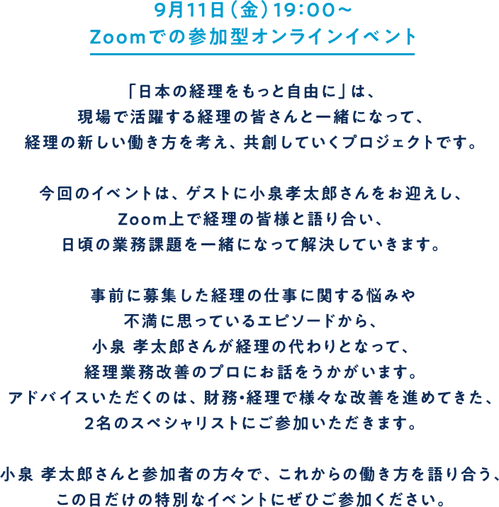 ９月１1日（金）19：00～ ZOOMでの参加型オンラインイベント