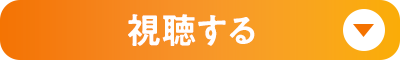 参加申し込み