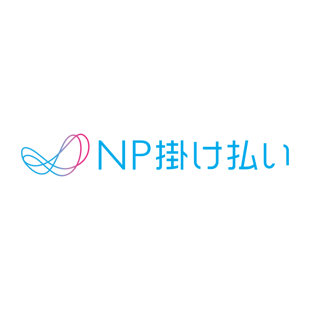 NP掛け払い