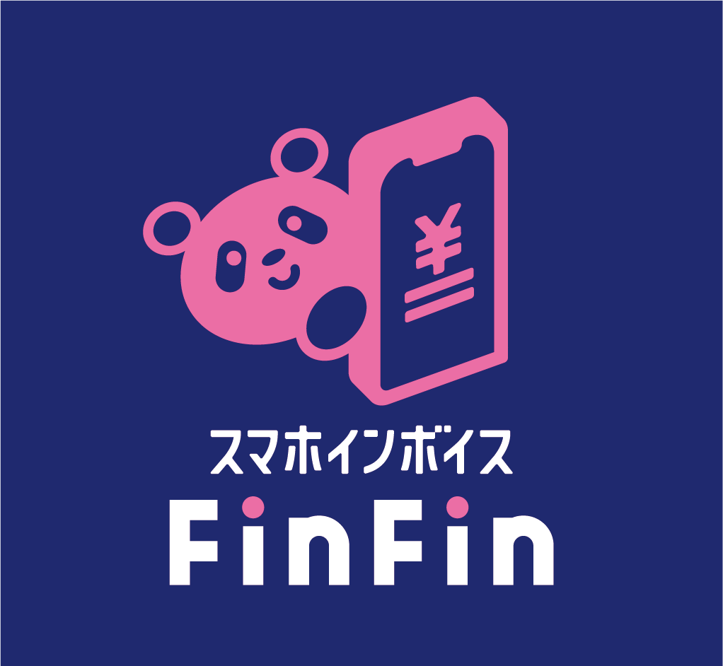 スマホインボイスFinFin