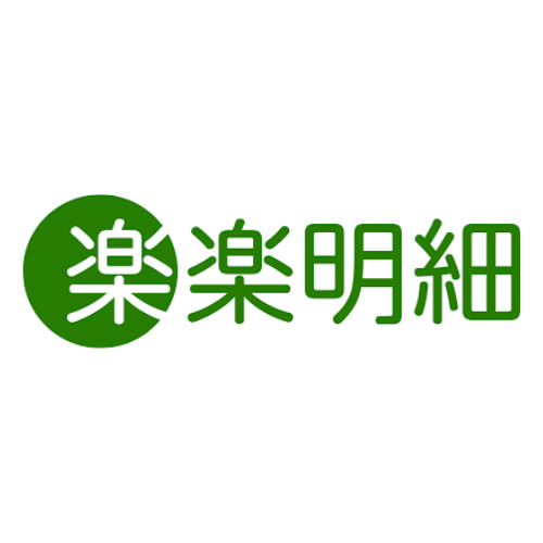 楽楽明細
