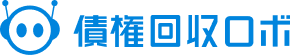 債権回収ロボ