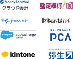 主な連携ソフト