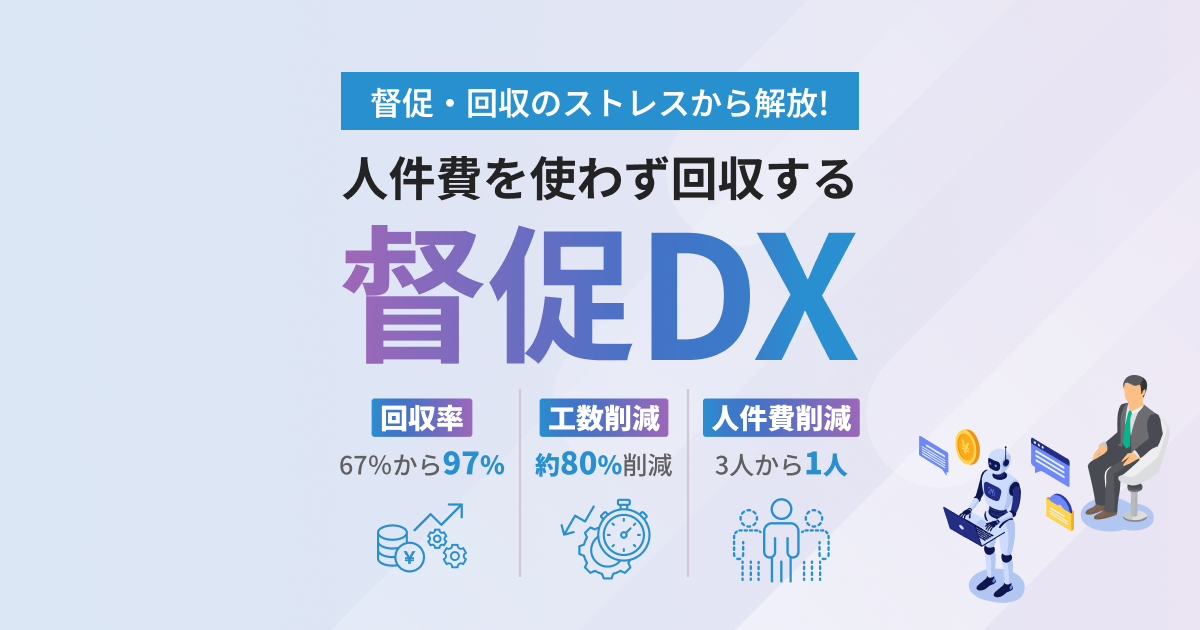 債権回収ロボのプロダクト画像