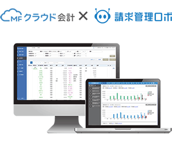 請求管理ロボ for マネーフォワード クラウド会計