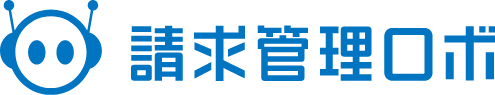 請求管理ロボのロゴ