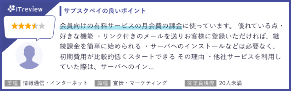 ITreview レビュー記事