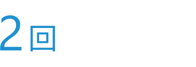 2回