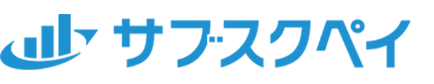 サブスクペイ