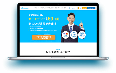 1click後払いpc