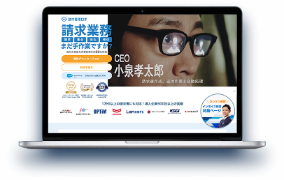請求管理ロボpc