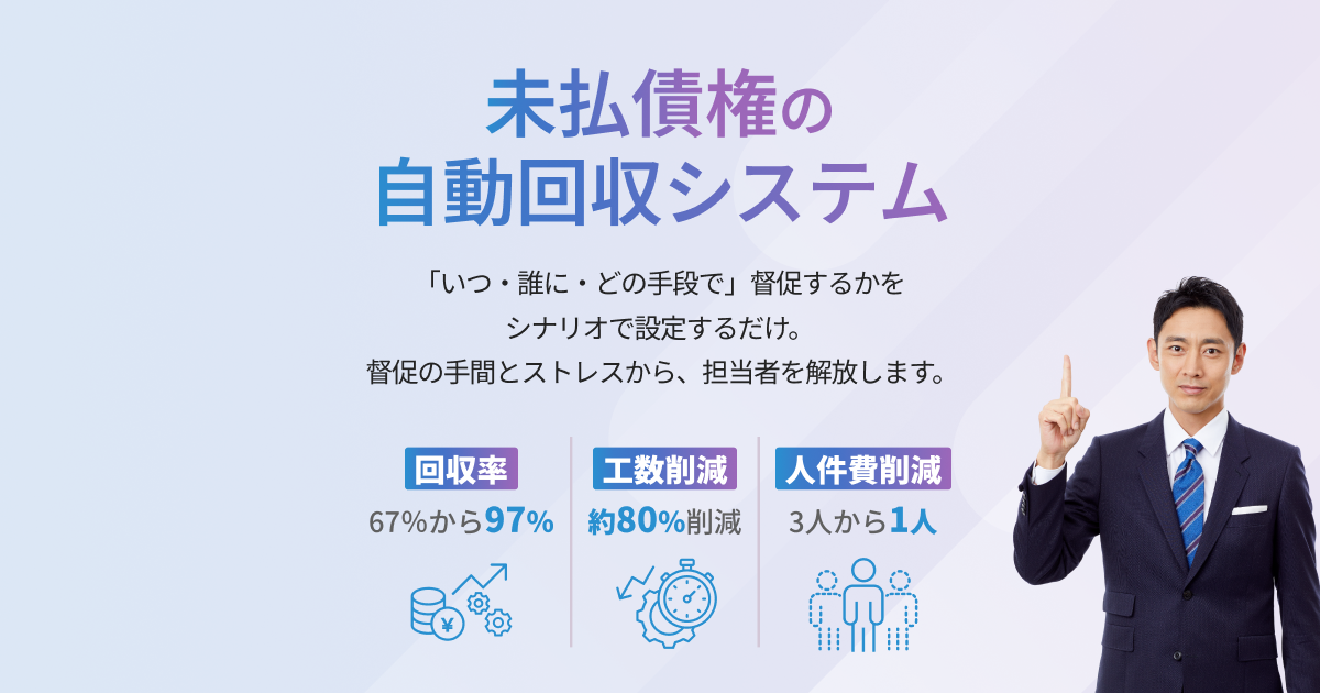 債権回収ロボのプロダクト画像