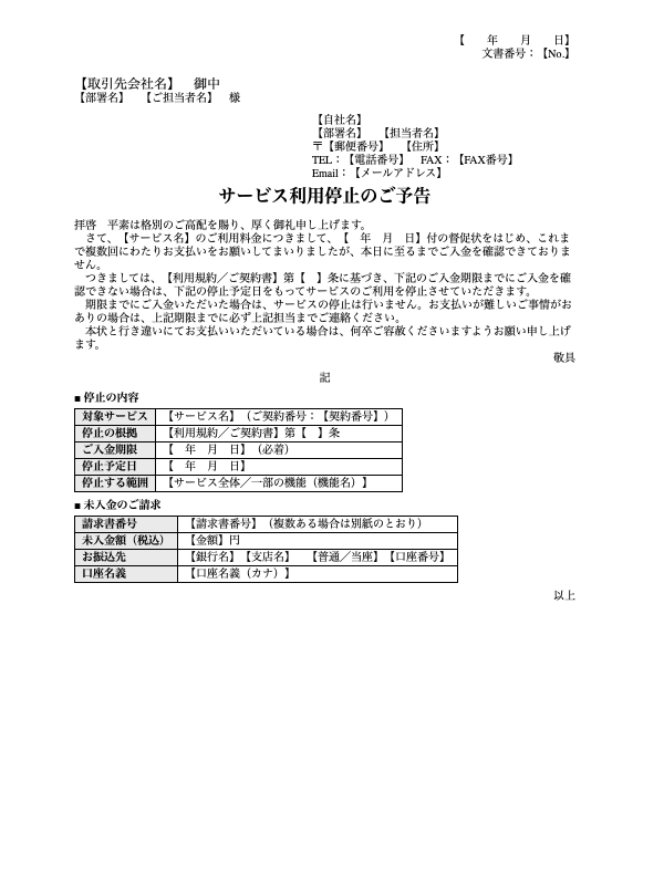 お支払い状況のご確認(Wordテンプレート)の見本