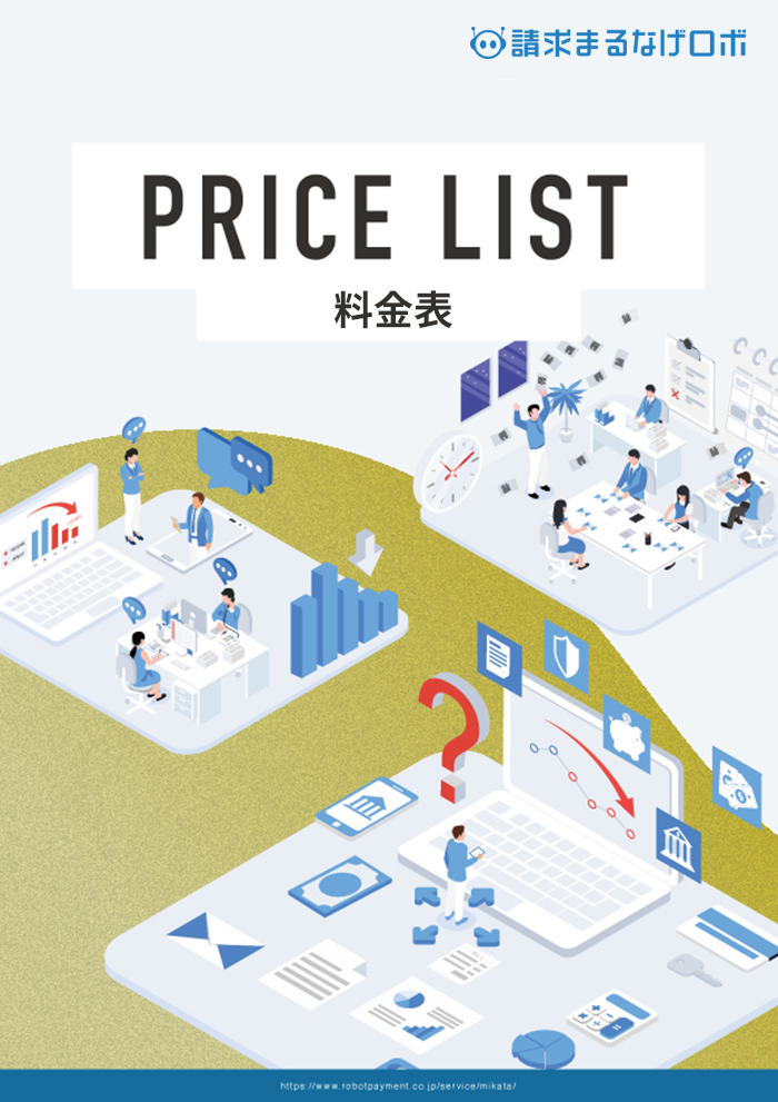 PRICE LIST 料金表