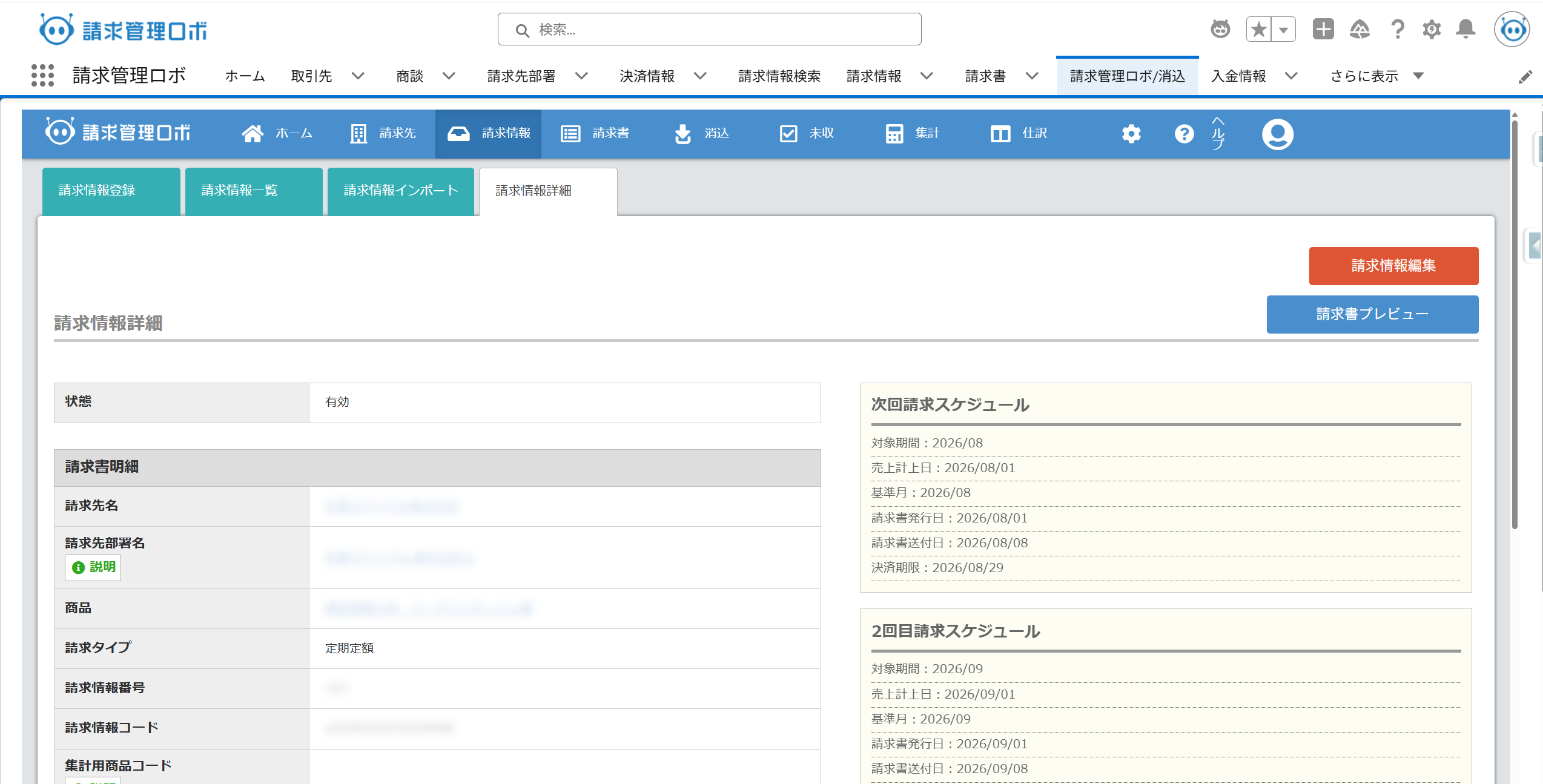 Salesforce®連携 請求情報登録画面