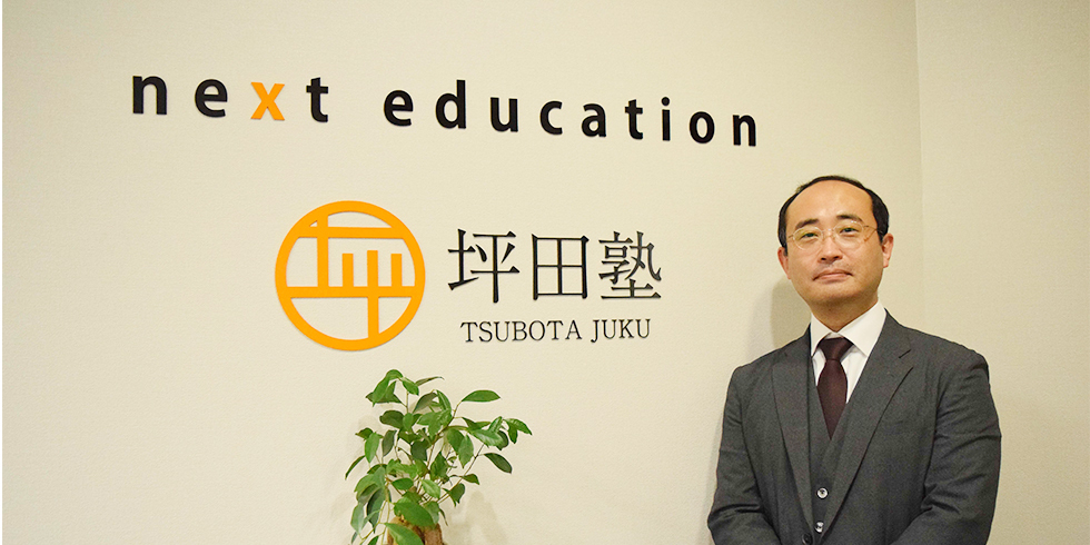 株式会社NEXT EDUCATION （坪田塾）