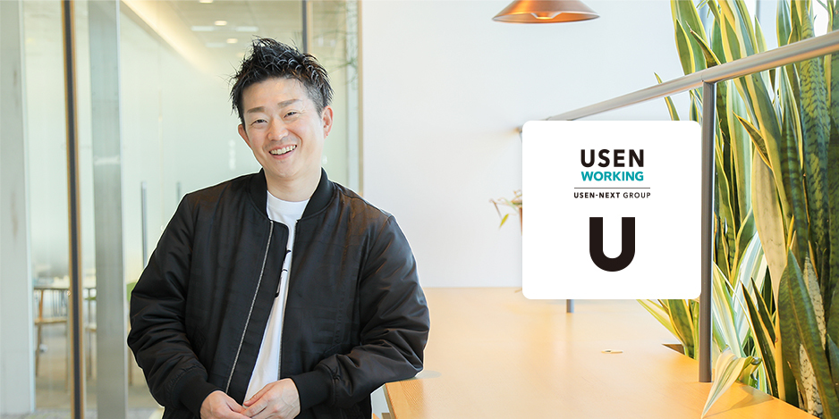 株式会社USEN WORKING|ミカタ導入事例