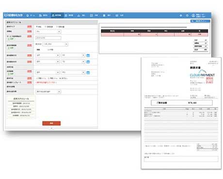 クラウド請求書発行システムの請求書作成機能