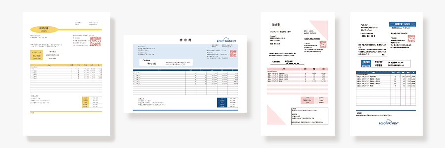 複数の請求書テンプレート