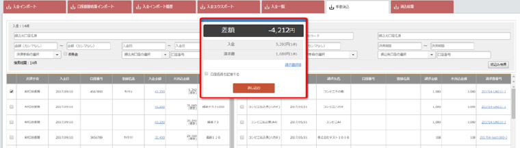 入金消込とは 消込業務の自動化なら 請求管理ロボ