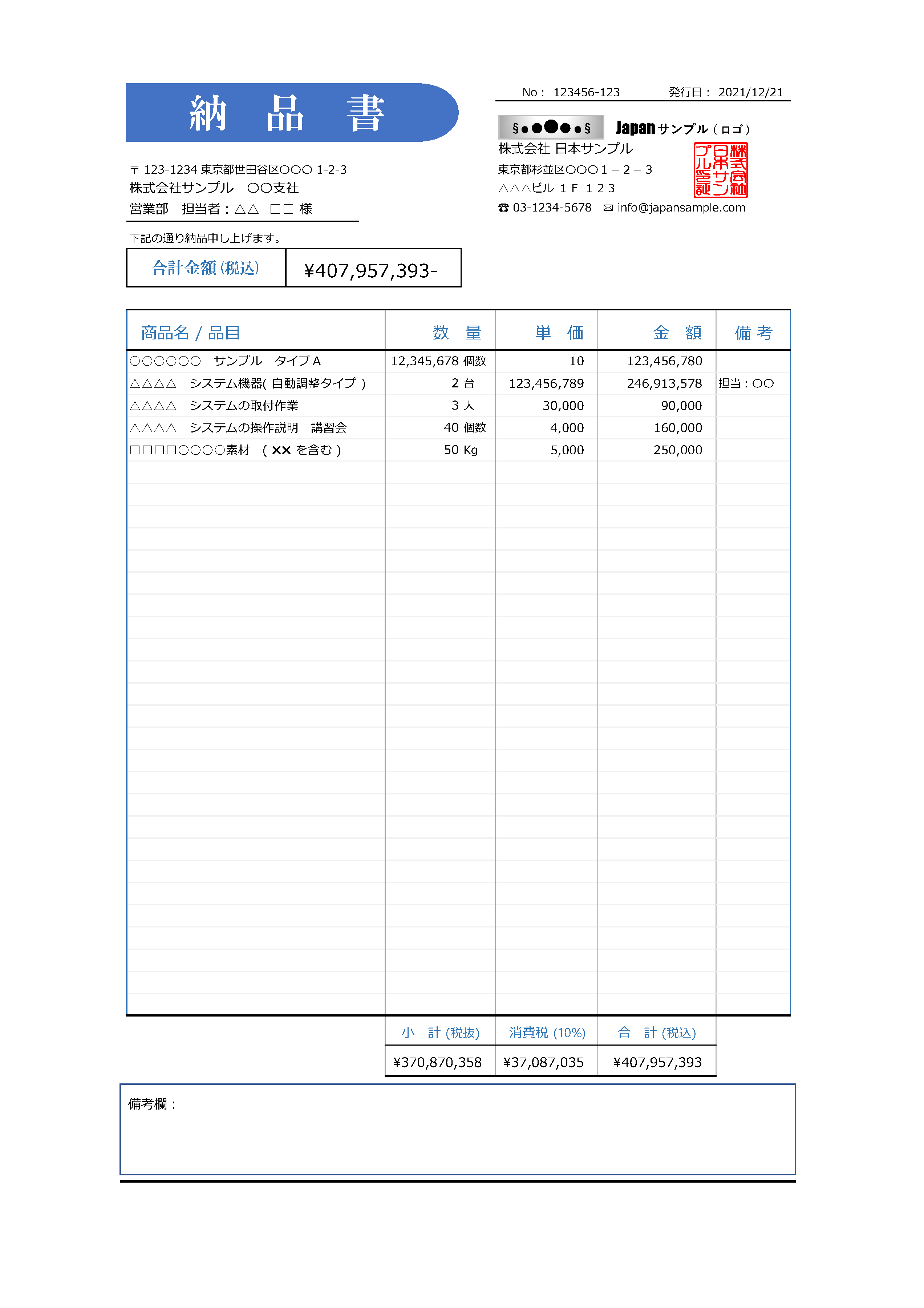 登録不要 無料 納品書テンプレート エクセル 青色ベース 請求書作成ソフトは請求管理ロボ