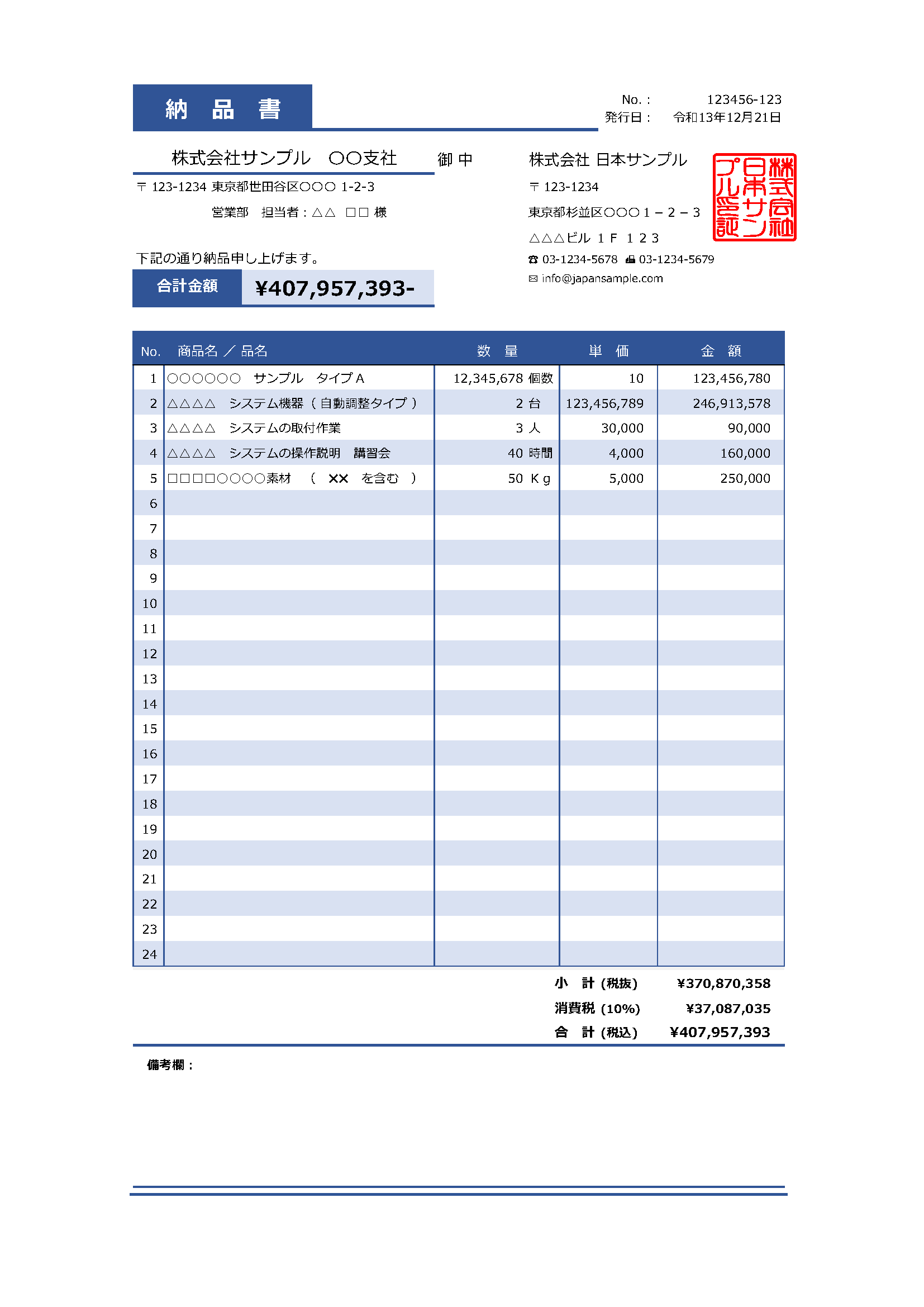 登録不要 無料 納品書テンプレート エクセル 濃紺色 淡い青色ベース 請求書作成ソフトは請求管理ロボ