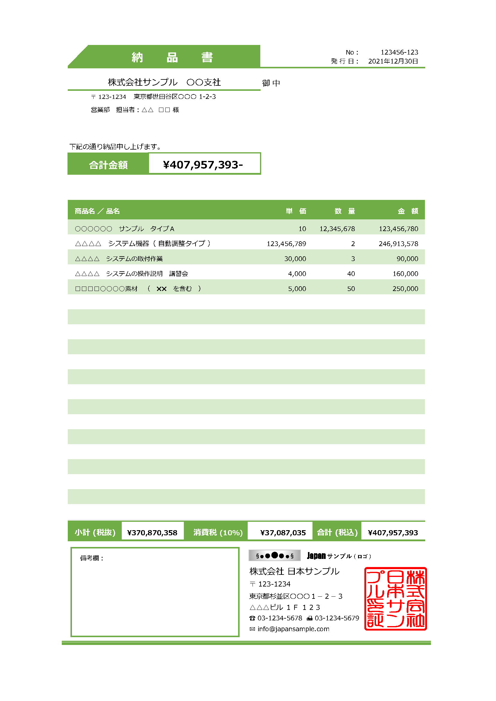 登録不要 無料 納品書テンプレート エクセル 緑色ベース 請求書作成ソフトは請求管理ロボ