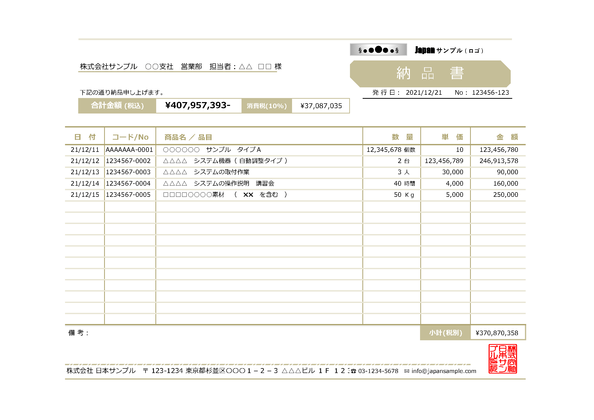 登録不要 無料 納品書テンプレート エクセル アイボリー色ベース 請求書作成ソフトは請求管理ロボ