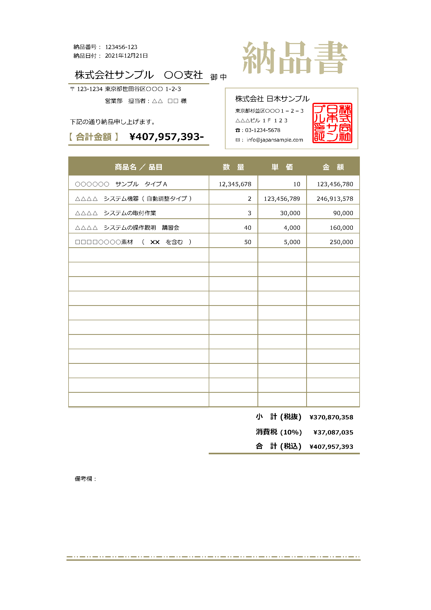 登録不要 無料 納品書テンプレート エクセル ゴールド 金色ベース 請求書作成ソフトは請求管理ロボ