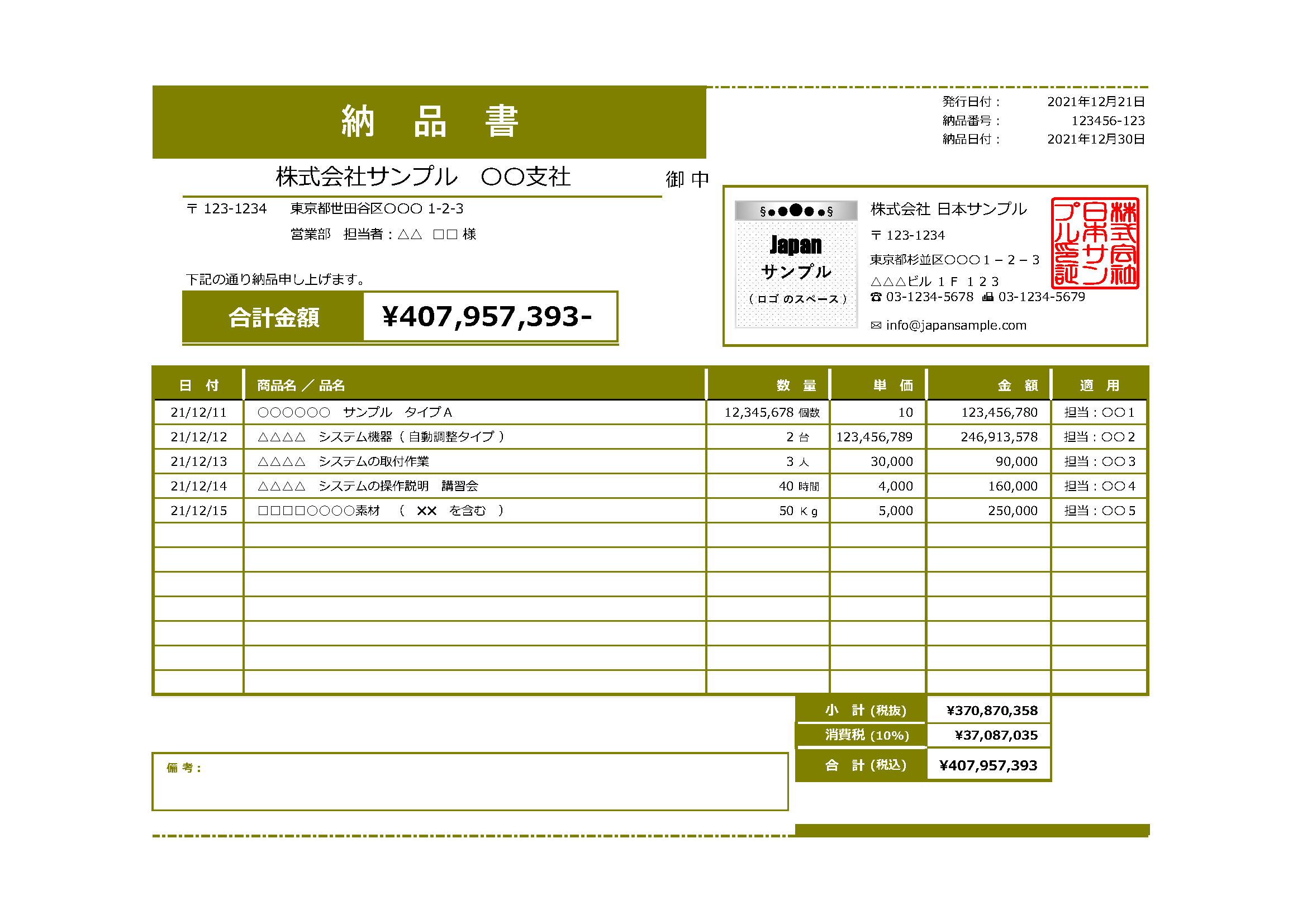 登録不要 無料 納品書テンプレート エクセル 枯草色ベース 請求書作成ソフトは請求管理ロボ