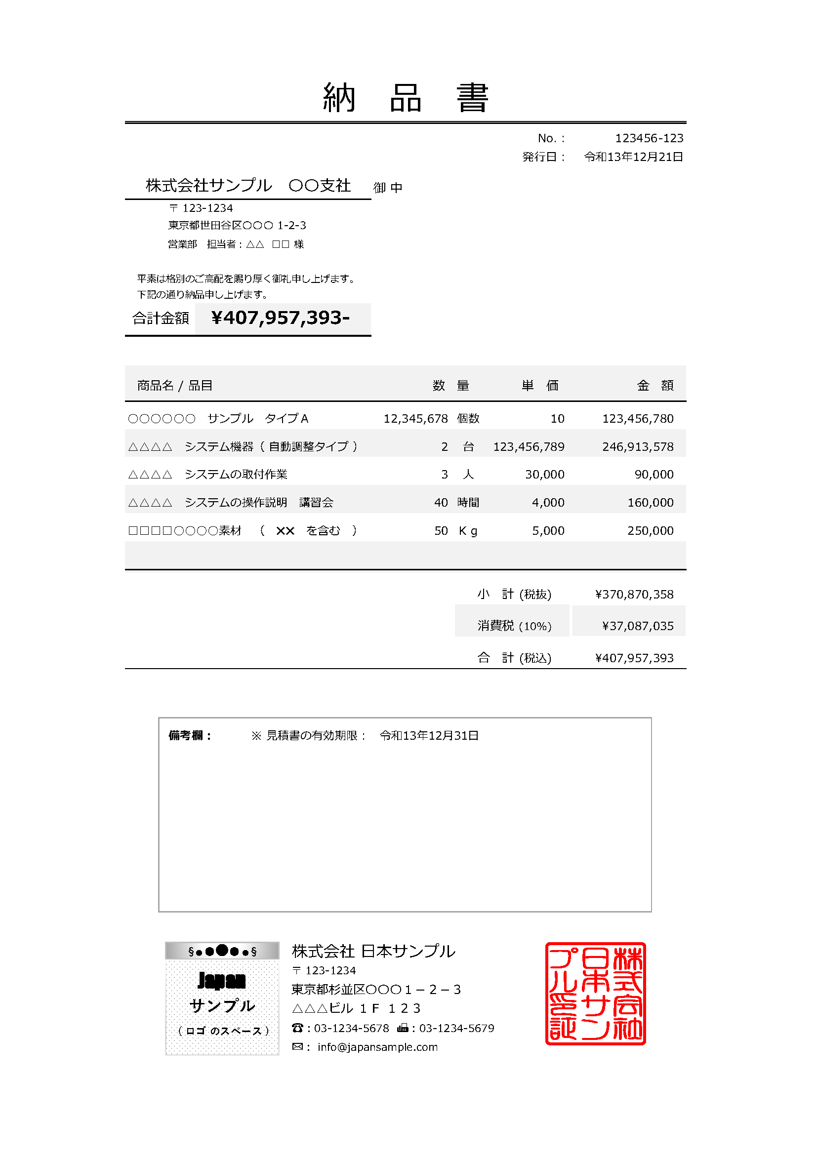 登録不要 無料 納品書テンプレート エクセル 白色ベース 請求書作成ソフトは請求管理ロボ