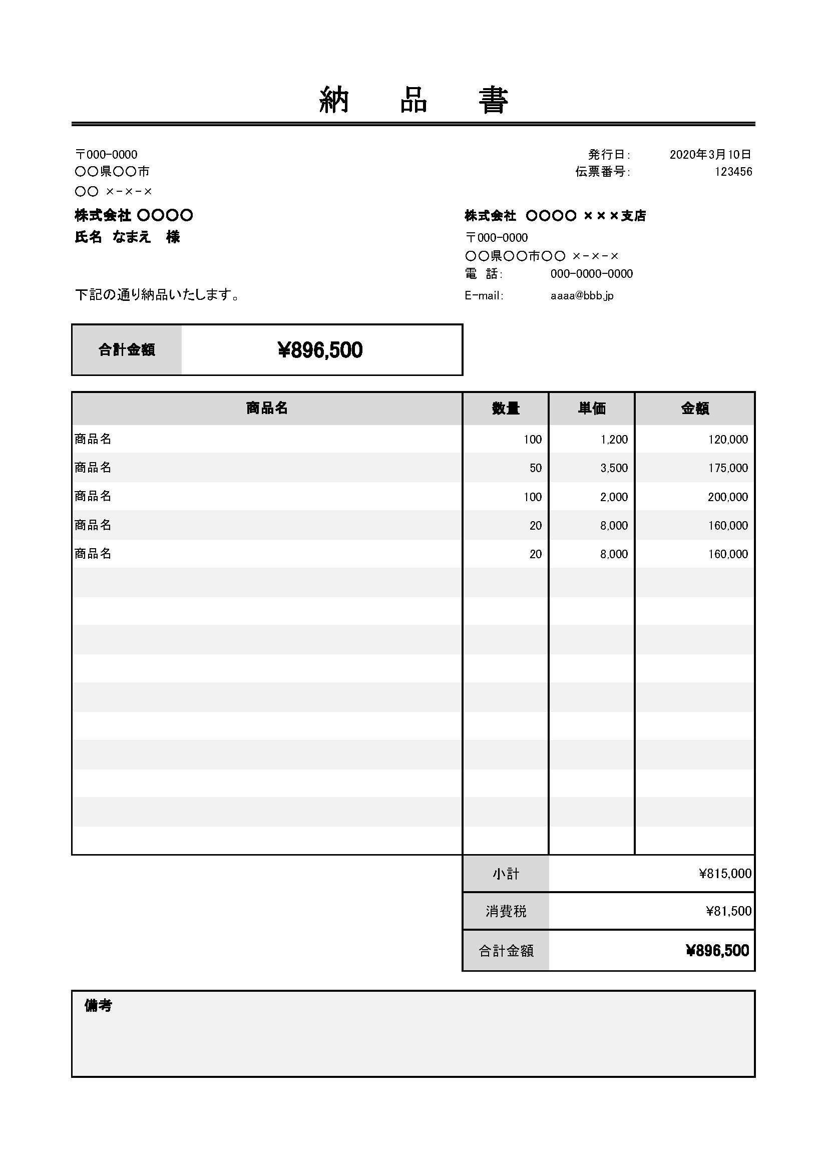 登録不要 無料 納品書テンプレート エクセル 灰色ベース 請求書作成ソフトは請求管理ロボ