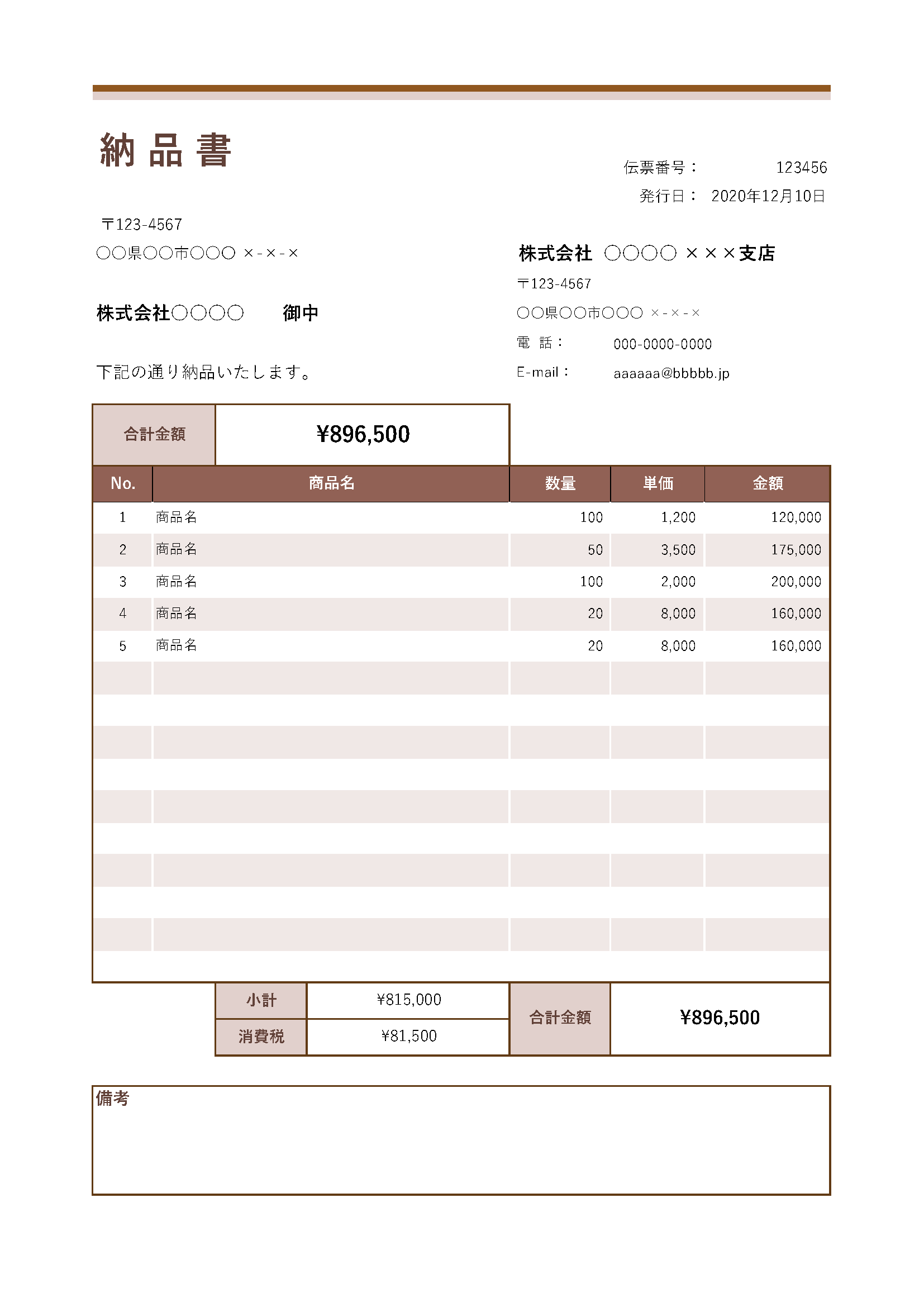 登録不要 無料 納品書テンプレート エクセル 茶色ベース 請求書作成ソフトは請求管理ロボ