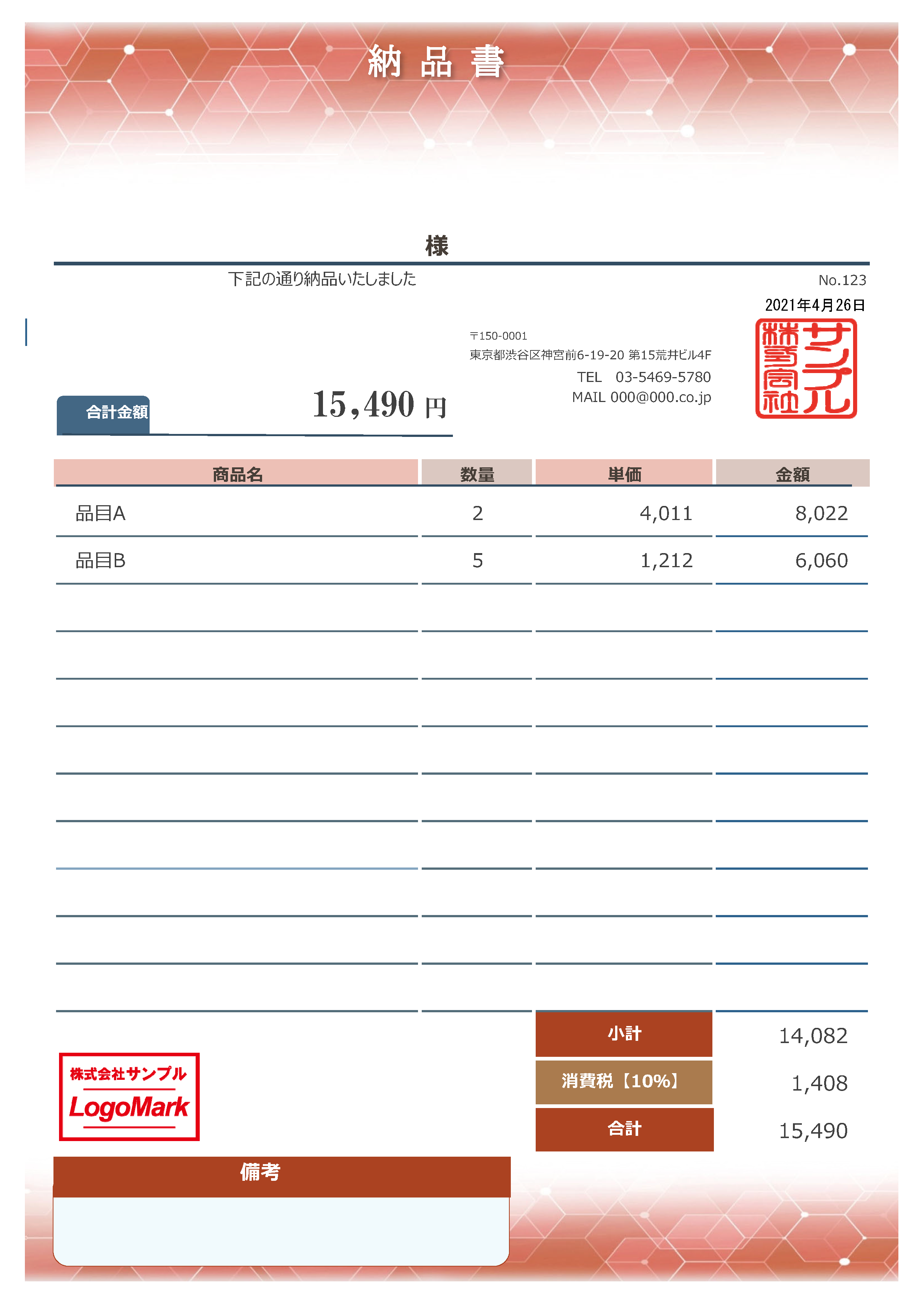 登録不要 無料 納品書テンプレート エクセル 赤色ベース 請求書作成ソフトは請求管理ロボ